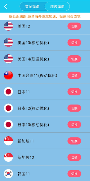 旋风加速器下载安卓android下载效果预览图