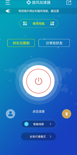旋风加速器下载安卓android下载效果预览图